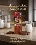 باكاو بيمو -بيمو-