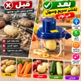 آلة التقشير الكهربائية متعددة الاستعمالات – تقشير سريع وسهل للخضر والفواكه ⚡🥔🧄