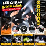 قفازات LED الذكية للإضاءة – يداك حرتان وإضاءة قوية أينما تعمل