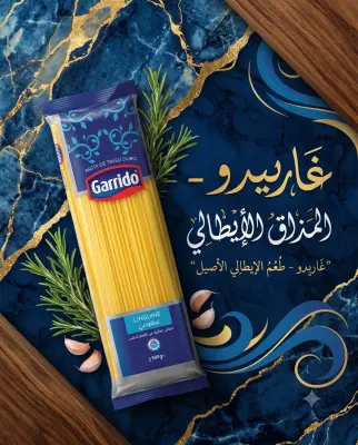سباقيتي قاريدو 500غ