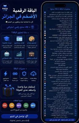 Digital Pack pro