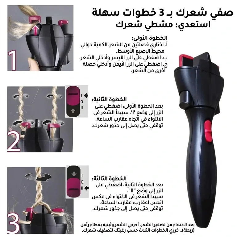 جهاز ضفر الشعر