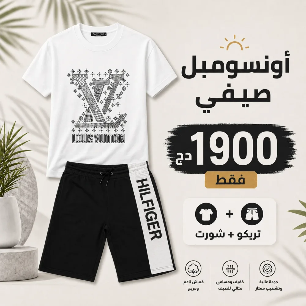 ENSEMBLE HOMME 2026