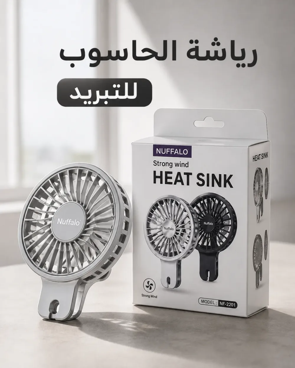 مروحة لتبريد الحاسوب