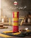 سباقيتي سوسيمي 500غ