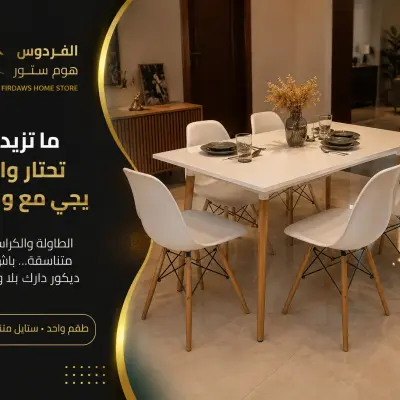 طاولة تجمع بين الجمال والمتانة