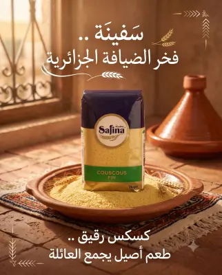 كسكس سفينة  رقيق 1كغ