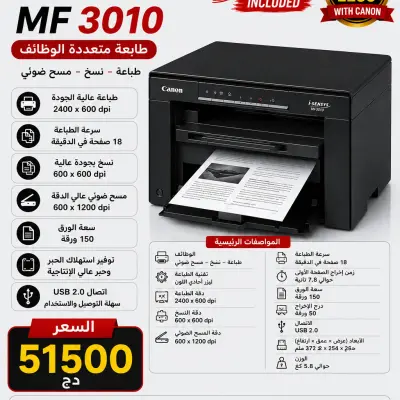 Imprimante CANON MF3010