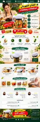 الفتاح الكهربائي