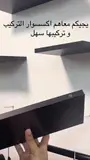 رفوف الحائط