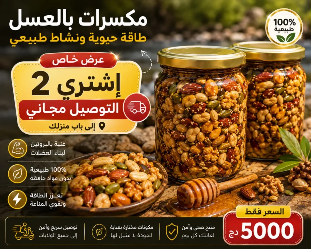 مكسرات بالعسل