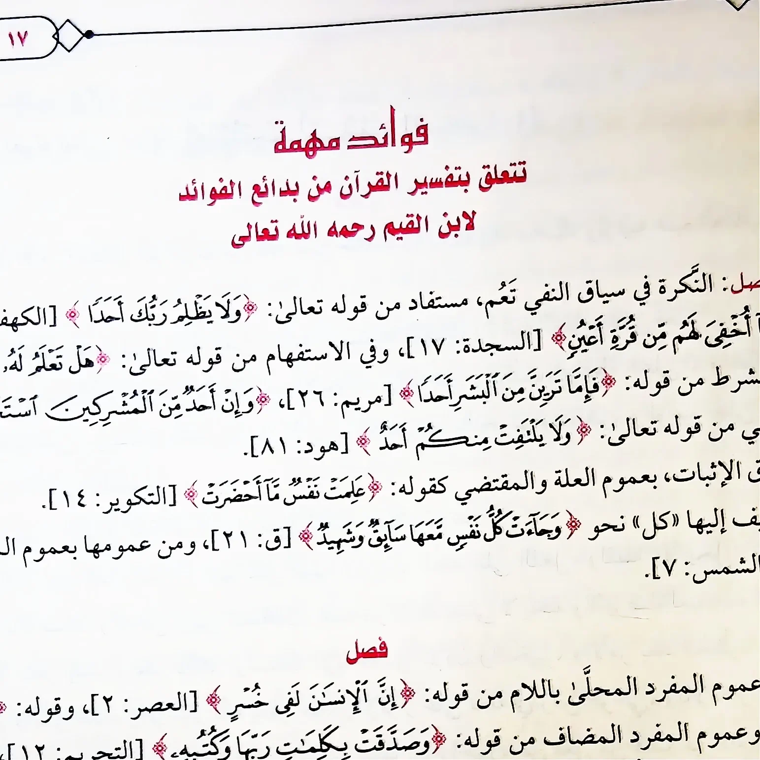 📚 تفسير السعدي – من أفضل التفاسير المختصرة وأغزرها فائدة مجلد كبير بسعر ممتاز