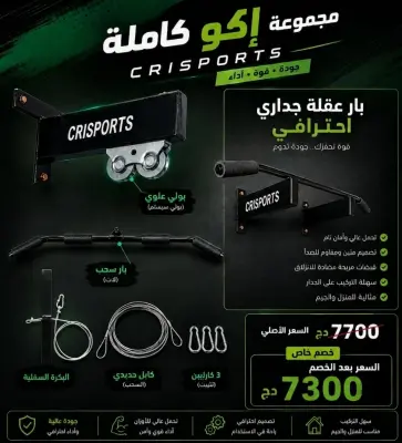 مجموعة إكو كاملة بارفيكس+بولي سيستم