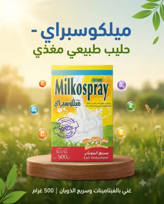 حليب ميلكوسبراي لحظة 500غ