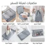 ✈️ طقم منظمات السفر المتكامل (10 قطع) 🧳✨