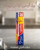 Cotex ورق اليمينيوم 20+5متر