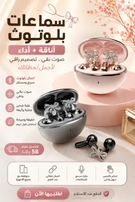 سماعة بلوتوث بتصميم أنيق