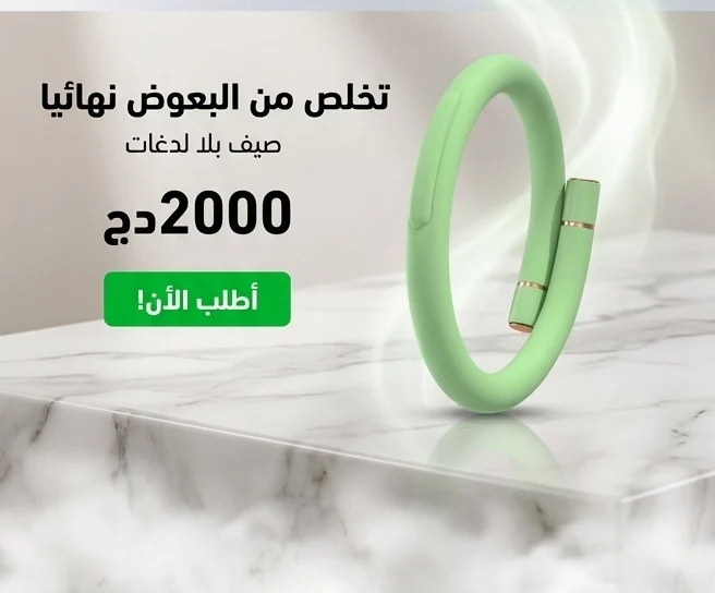 سوار طارد البعوض بالزيوت الطبيعية