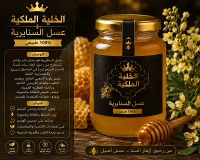 عسل السنايرية 500 غ