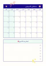 📚 Student Planner | مخططي الدراسي