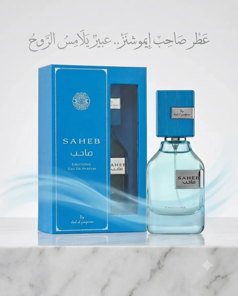 عطر صاحب الأزرق