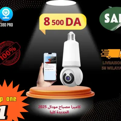 كاميرا أمان ذكية بتقنية 360°