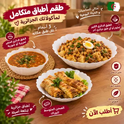 طقم 3 أطباق
