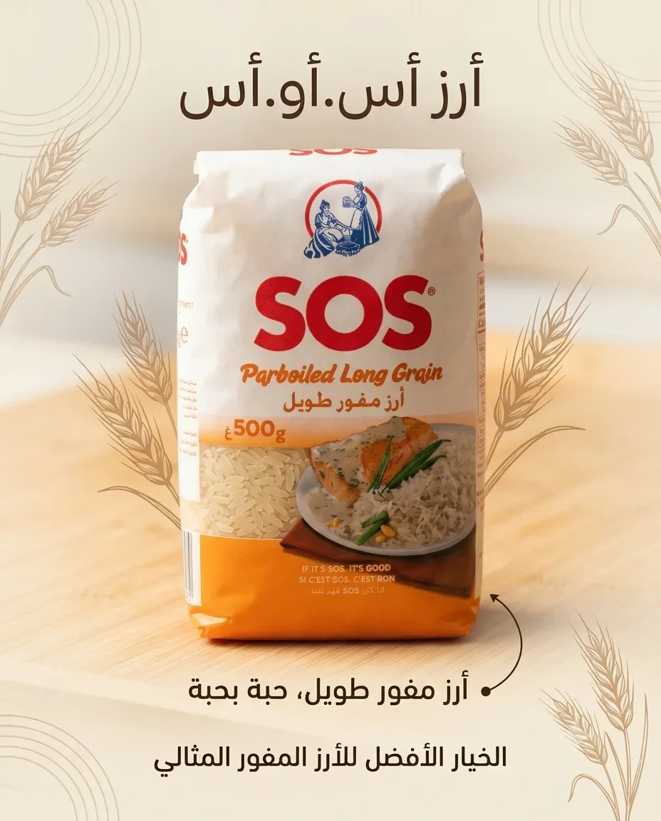 SOS أرز مفور طويل 500غ