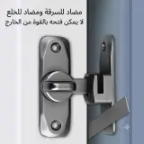 قفل الأمان الذكي للأبواب والنوافذ - مضاد للسرقة وحامي للأطفال (90° / 180°)