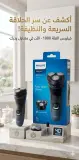 ماكينة حلاقة "فيليبس" (Philips) الفئة 1000