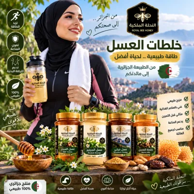 خلطات العسل