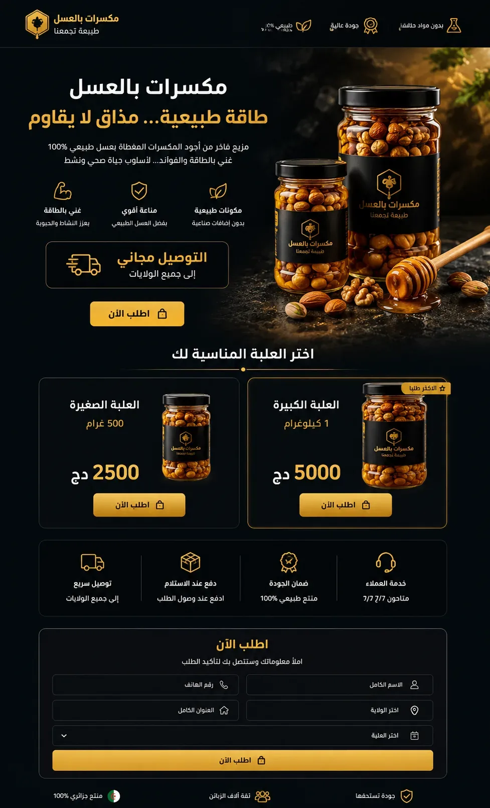 مكسرات بالعسل