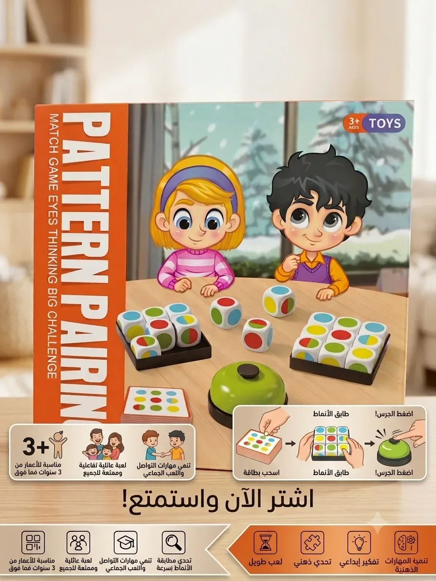 تحدي السرعة والتركيز: لعبة مطابقة الأنماط (Pattern Pairing