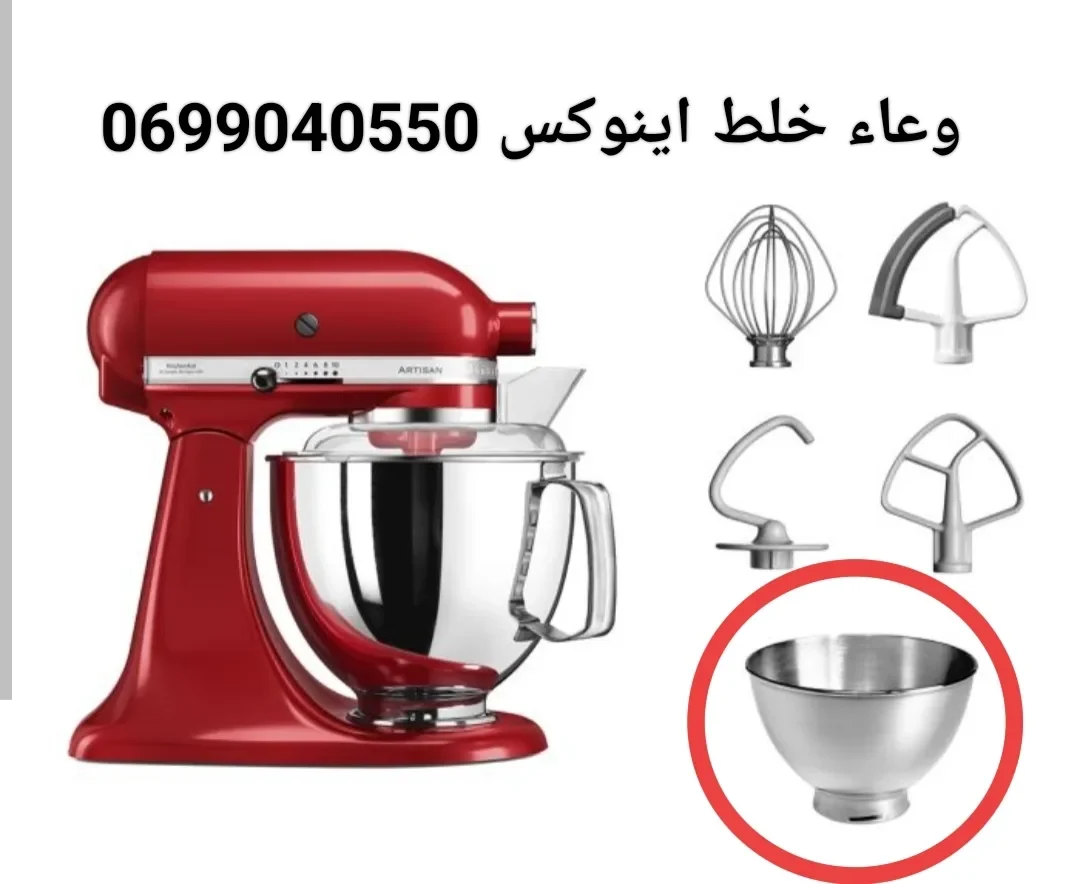 وعاء خلط كيتشن اينوكس