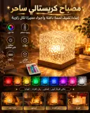 مصباح الكريستال السحري RGB