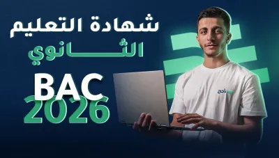 بكالوريا