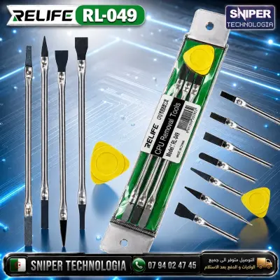 IC REMOVER RELIFE RL-049