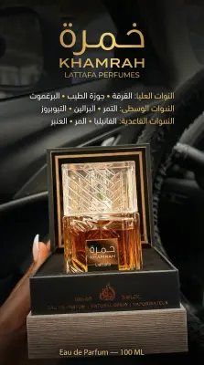 خمرة Khamrah – عطر فاخر