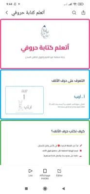 أتعلم كتابة الحروفي