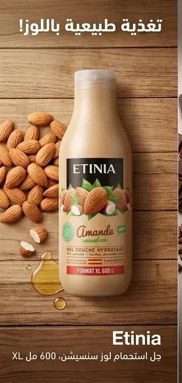 Etinia جال دوش 600ml