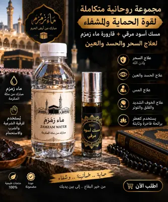 ومسك أسود