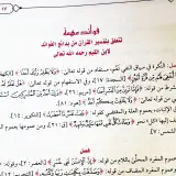 📚 تفسير السعدي – من أفضل التفاسير المختصرة وأغزرها فائدة مجلد كبير بسعر ممتاز
