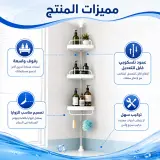 منظم زاوية تلسكوبي للحمام بـ 4 رفوف