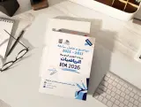 مجموعة BEM 2027 (ملخصات + مواضيع من 2017 الى 2026 مع حلول نموذجية)