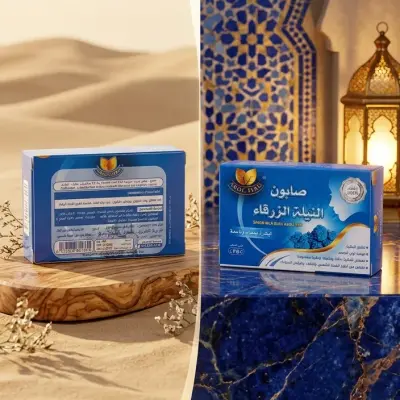 صابون النيلة الزرقاء