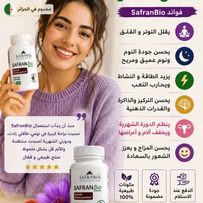 safranBio مكمل غذائي بخلاصة الزعفران