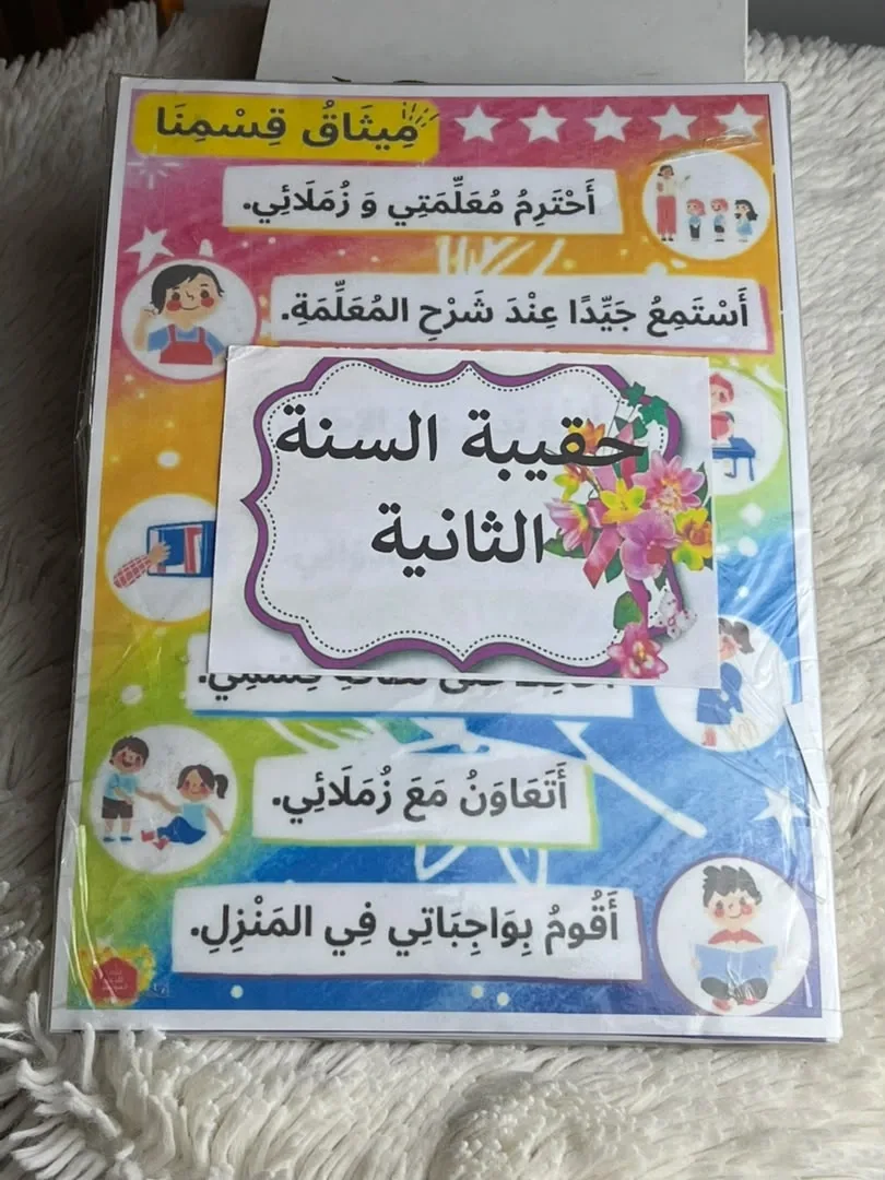 حقيبة الوسائل التعليمية