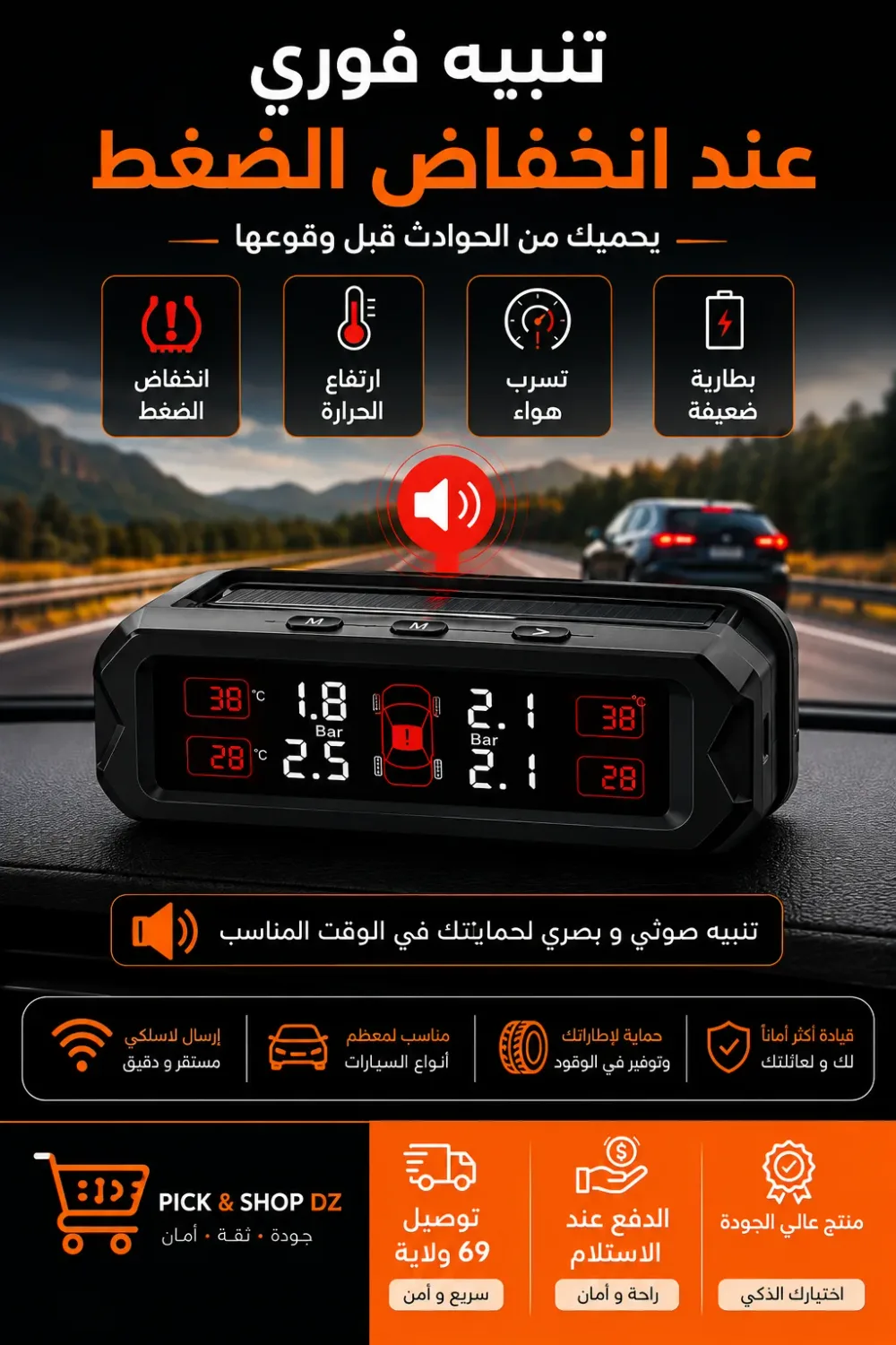 نظام مراقبة الإطارات الذكي  TPMS TPMS Smart Tire Guard
