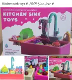 Kitchen sink toys لعبة حوض مطبخ