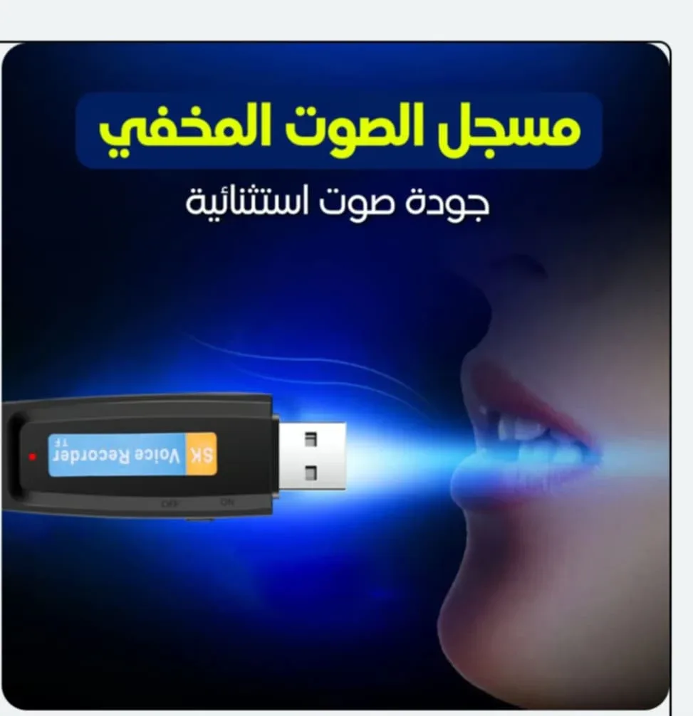 🔥Enregistreur Vocal Flash Disque USB – فلاش ديسك مسجل صوت